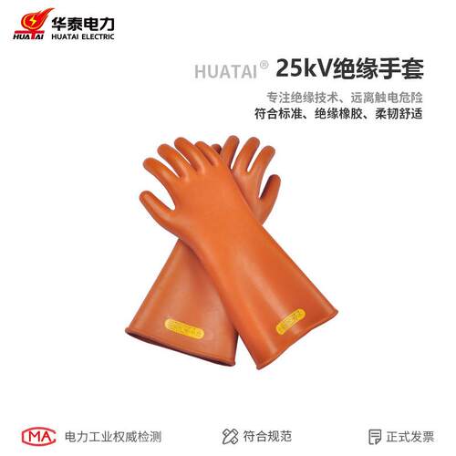 高压绝缘手套12kv 25kv 35kv超薄电工带电维修防触电专用橡胶手套