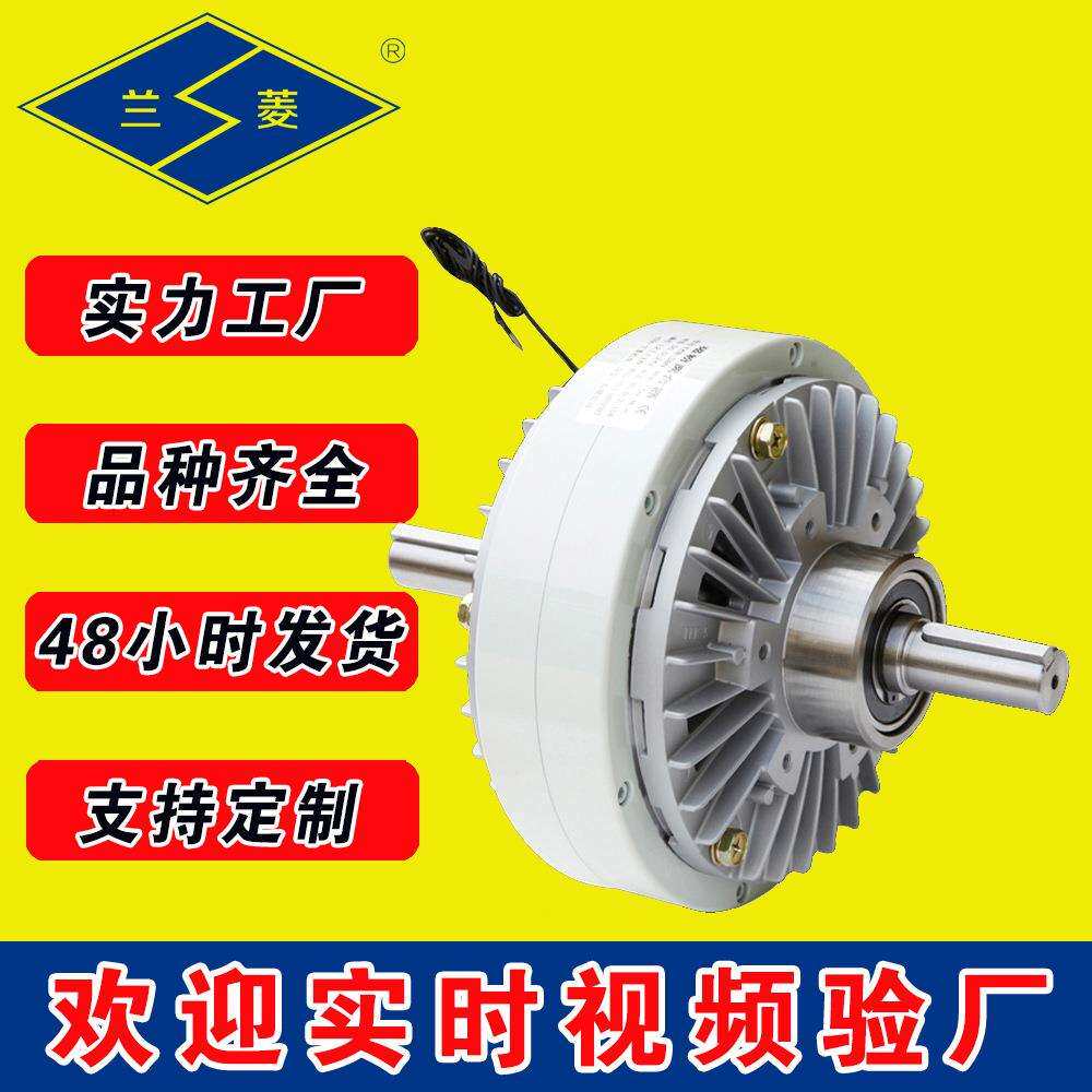 兰菱科技 可非标供应 FKB-BN型 双出轴磁粉离合器