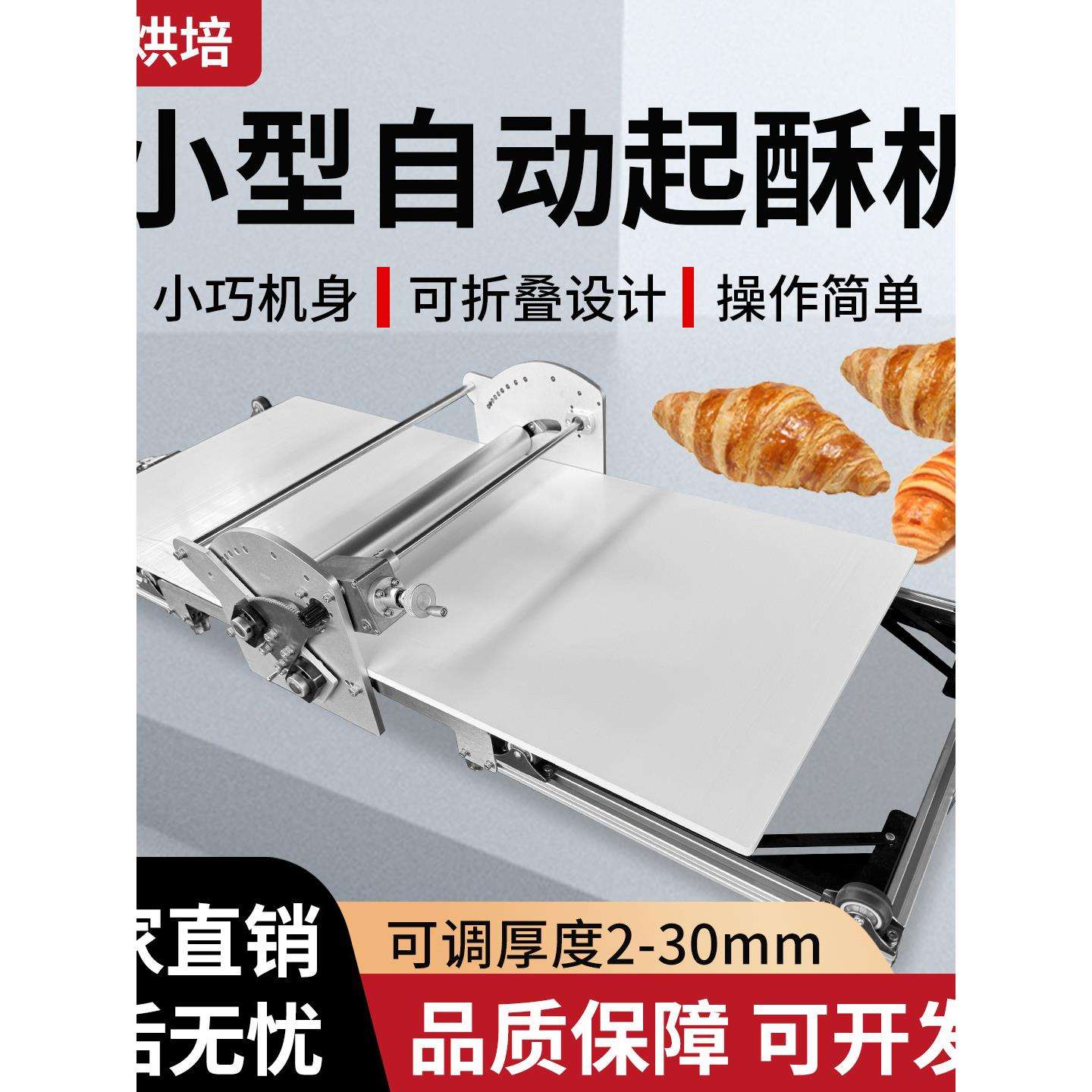 家用电动起酥机台式电动开酥机家用电动面团可颂酥皮机家用酥皮机