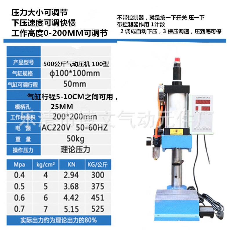 气动冲床 压机 小型气动压力机-100型500KG汽缸100行程100可调