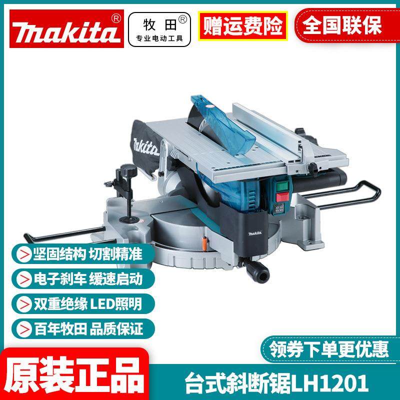 原装牧田Makita台式斜断锯铝合金塑钢木工切割电锯介铝机LH1201FL