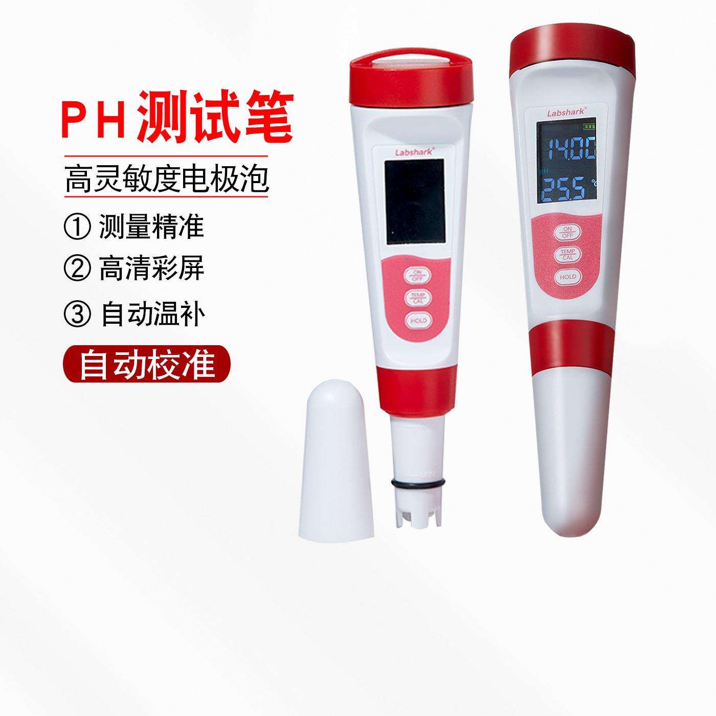 Labshark PH测试笔酸度计水质检测笔酸碱度实验室便携水族鱼缸