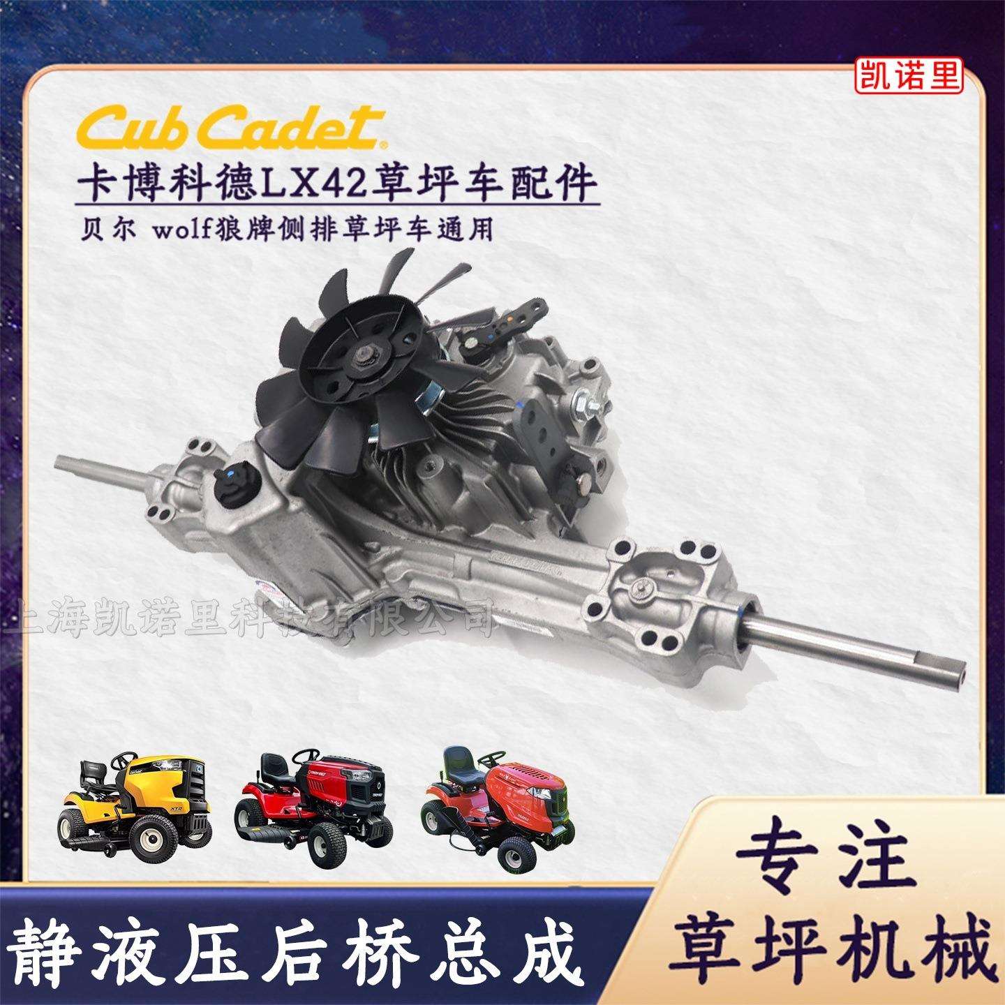 MTD卡博科德LX42草坪车后桥总成侧排草坪车原装静液压变速箱配件