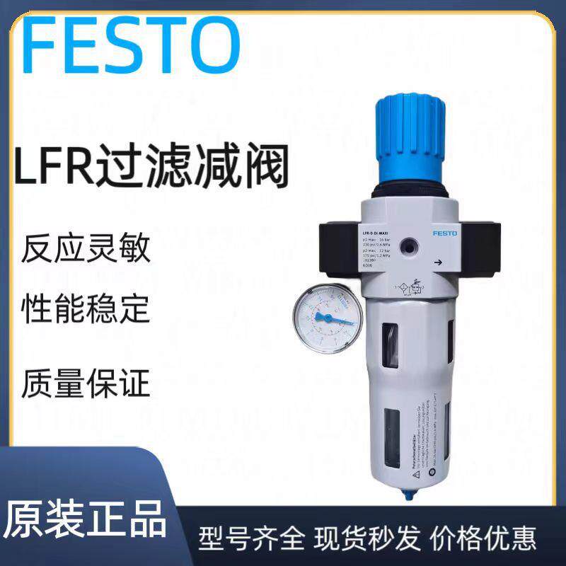 原装FESTO费斯托LFR/FRC/LR-1/8-1/4-3/8-1/2-D-O-MINI-MIDI-MA