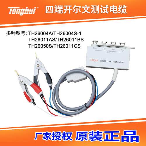 同惠TH26011AS/BS/CS TH26004S-1数字LCR电桥仪线夹具