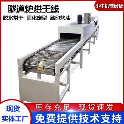 高温电热隧道炉输送线铝铜螺丝五金配件脱水烘干线热风循环烤干线