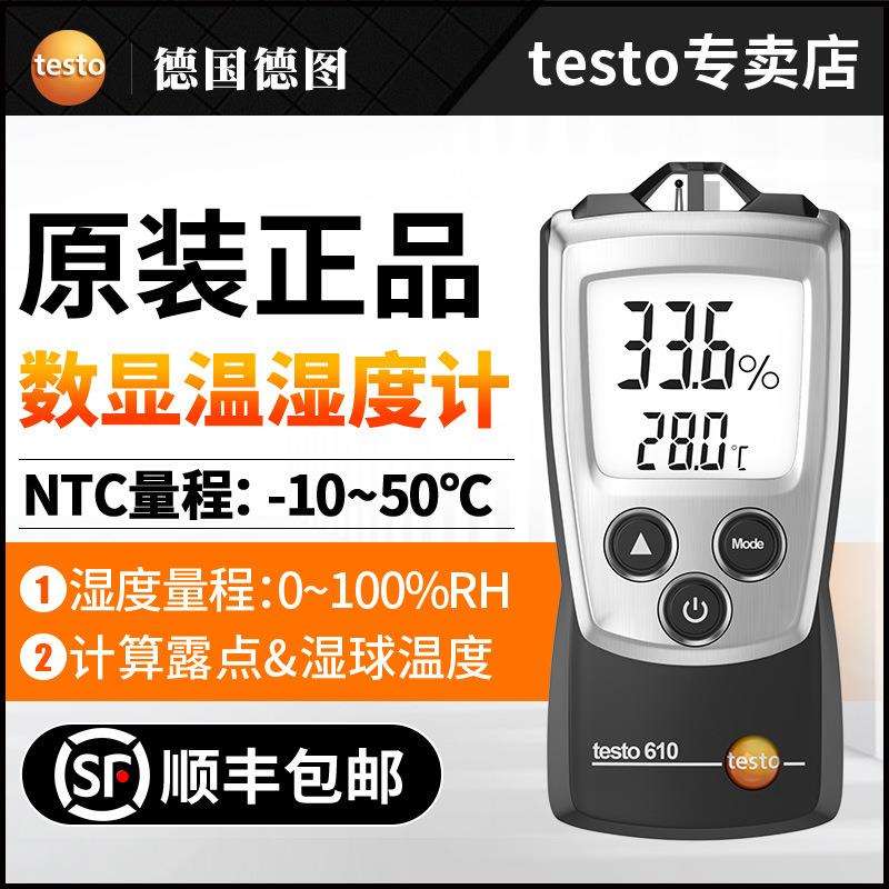 德图TESTO610 数显温湿度计 工业 迷你便携式温湿度表