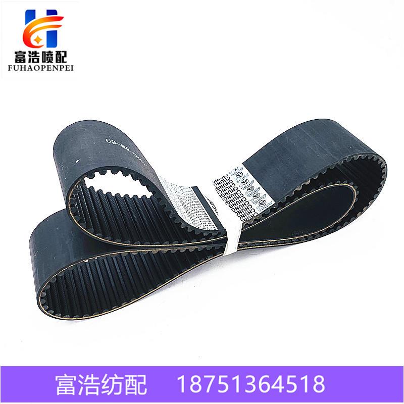1320-8M-60津田驹日发咸阳金蟀喷气织机配件优质进口线开口同步带