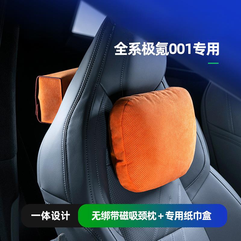 适用21-25款极氪001头枕车内饰品隐藏绑带颈枕纸巾盒改装配件
