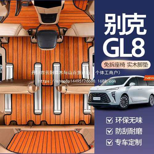 专用25别克GL8陆尚木地板脚垫实木gl8es陆尊25s胖头鱼652t653改装