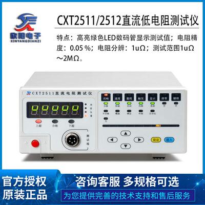 欣阳CXT2511/2516B/2515A高精度直流低电阻值仪 微欧姆计2512
