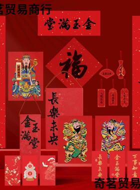 西泠印社蛇年新款对联福袋套装新年过年春联斗方门神红杰斯克