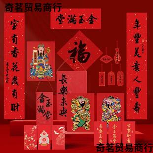 西泠印社蛇年新款对联福袋套装新年过年春联斗方门神红杰斯克