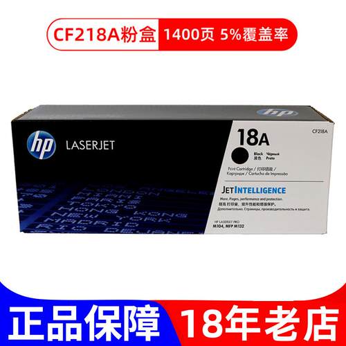 2P80 CF218A 18A原装粉盒硒鼓CF219A 19A M104A M132A M13