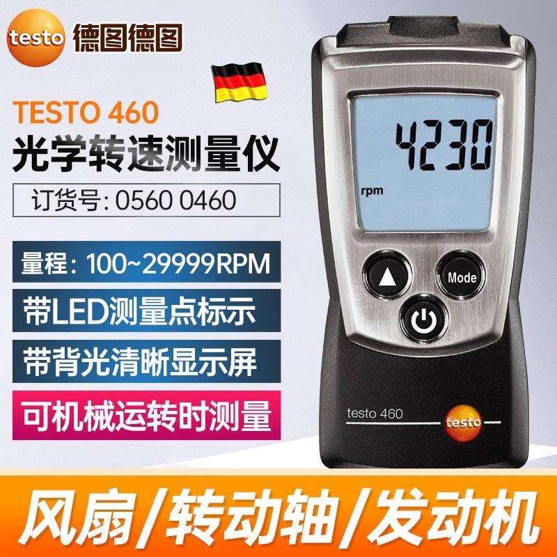 德图Testo460/465/470光学转速表测速仪高精度非接触式机械转速仪
