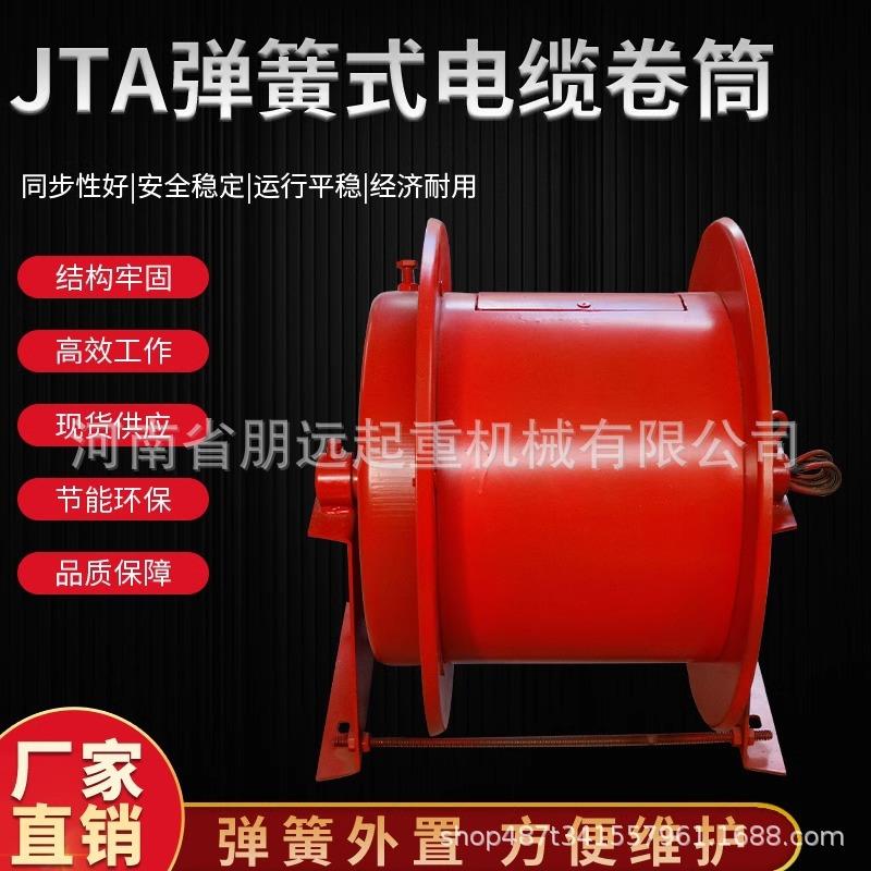 JTA弹簧式电缆卷筒电动平车卷线器抓斗电磁吸盘发条排线器收线盘