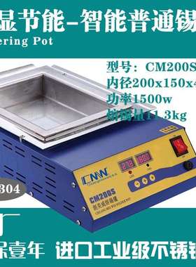 普通CM-200s 200x150x45不锈钢创美威原厂锡炉人手工浸焊锡1500W