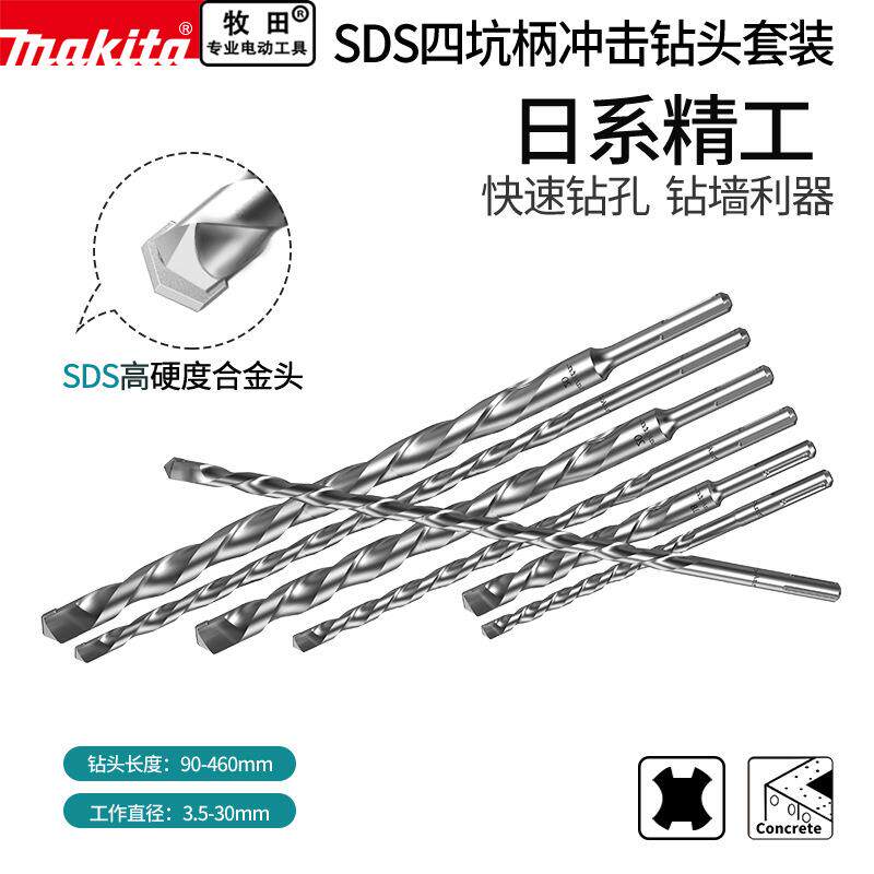 makita牧田圆柄加长冲击电锤钻头混凝土穿墙过墙打孔高硬合金转头
