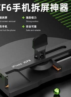 iFixes-iCF6手机维修免加热拆屏神器手机屏幕分离器吸盘起开拆屏