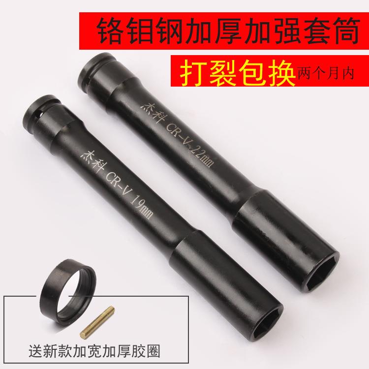 杰科加长套筒头 六角加厚加强铝模套筒 电动扳手加长套筒一体