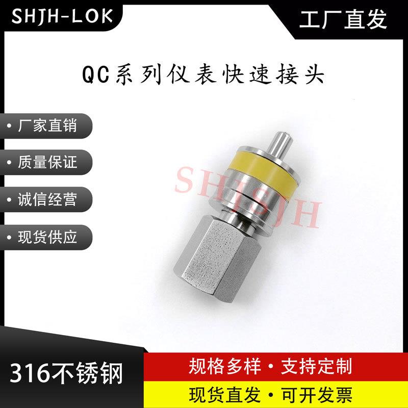 互通世伟洛克Swagelok316不锈钢 QC4 QC6 QC8 仪表快接K4黄色键