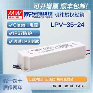明纬24V电源35W LPV-35-24塑壳IP67防水LED照明1.5A灯带灯箱灯饰