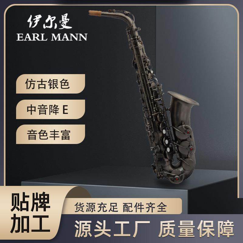 伊尔曼 Earl Mann仿古银中音降E萨克斯专业萨克斯管SAX