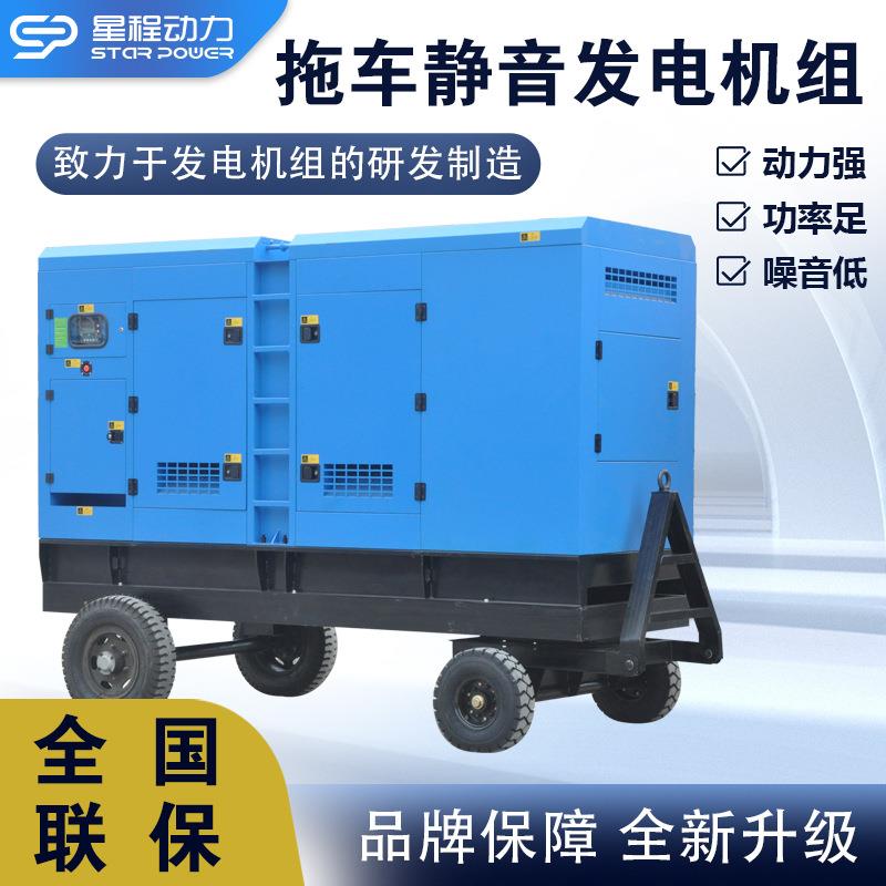 移动拖车式柴油静音箱发电机组30-50KW千瓦工地移动式便携低噪音