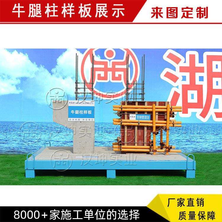 牛腿柱样板 质量标准化样板展示 工法工艺质量样板厂家直销
