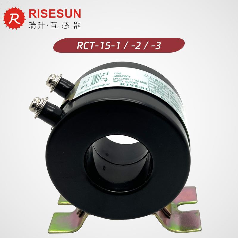 瑞升RCT-15-1电流互感器RCT-15-2-3比流计100/5A原装200比5Al圆形