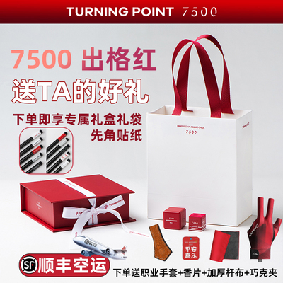 7500出格红巧克粉礼盒套装