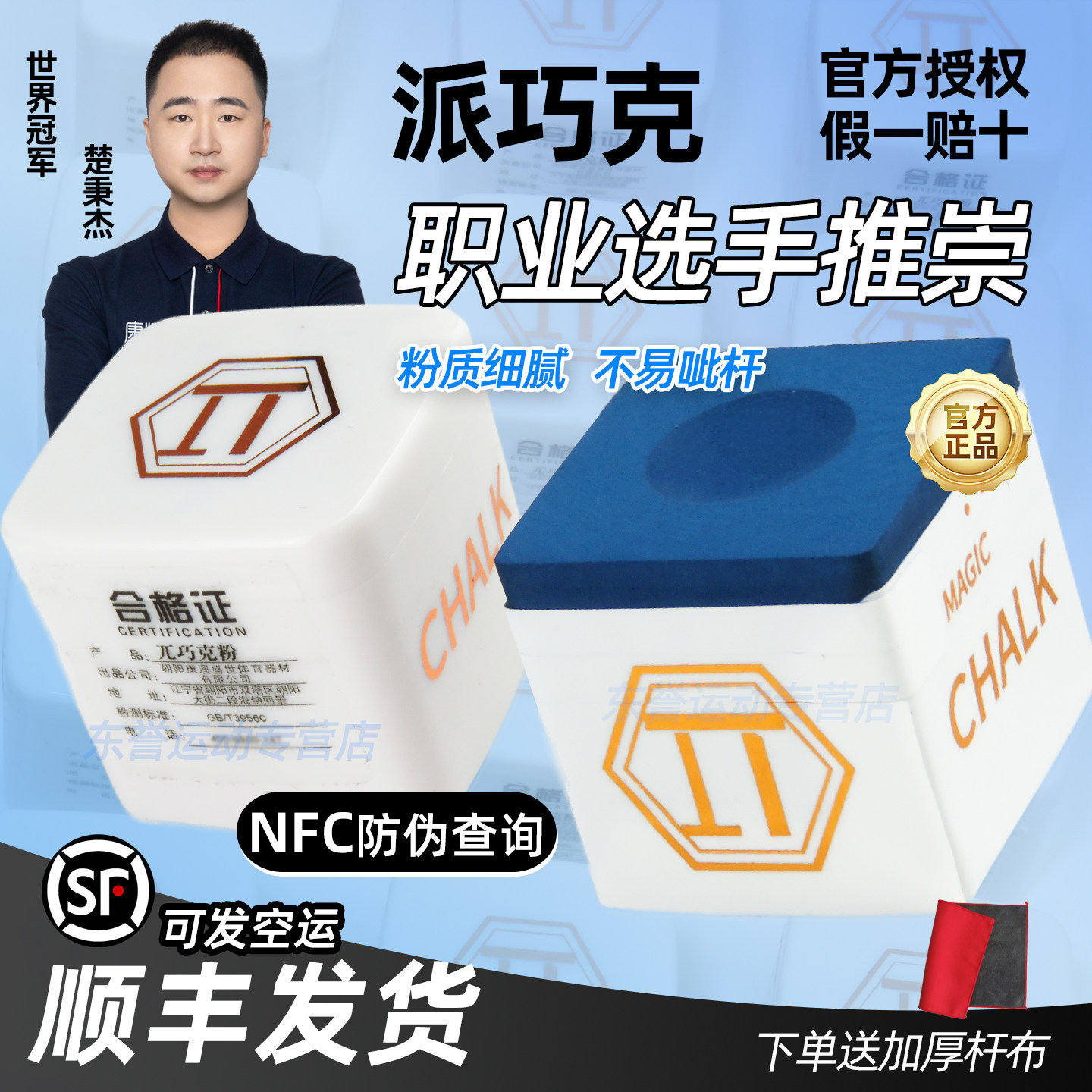 派巧克粉职业巧粉台球擦粉