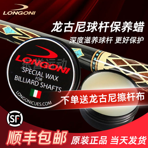 龙古尼清洁保养，原装正品，送龙古尼擦杆布