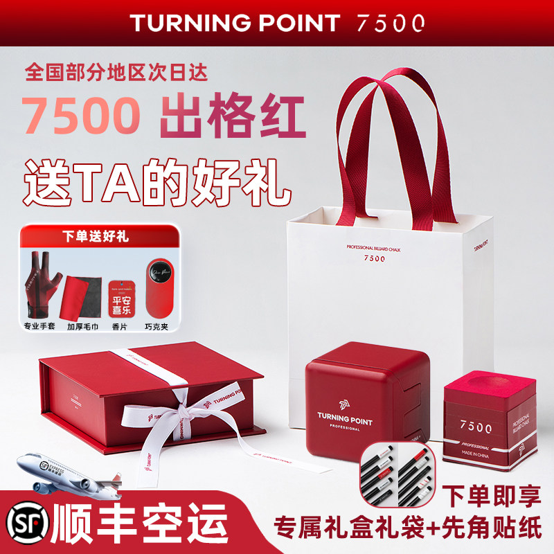 7500出格红巧克粉礼盒联名TP职业巧粉礼物送男友中式黑8九球擦粉
