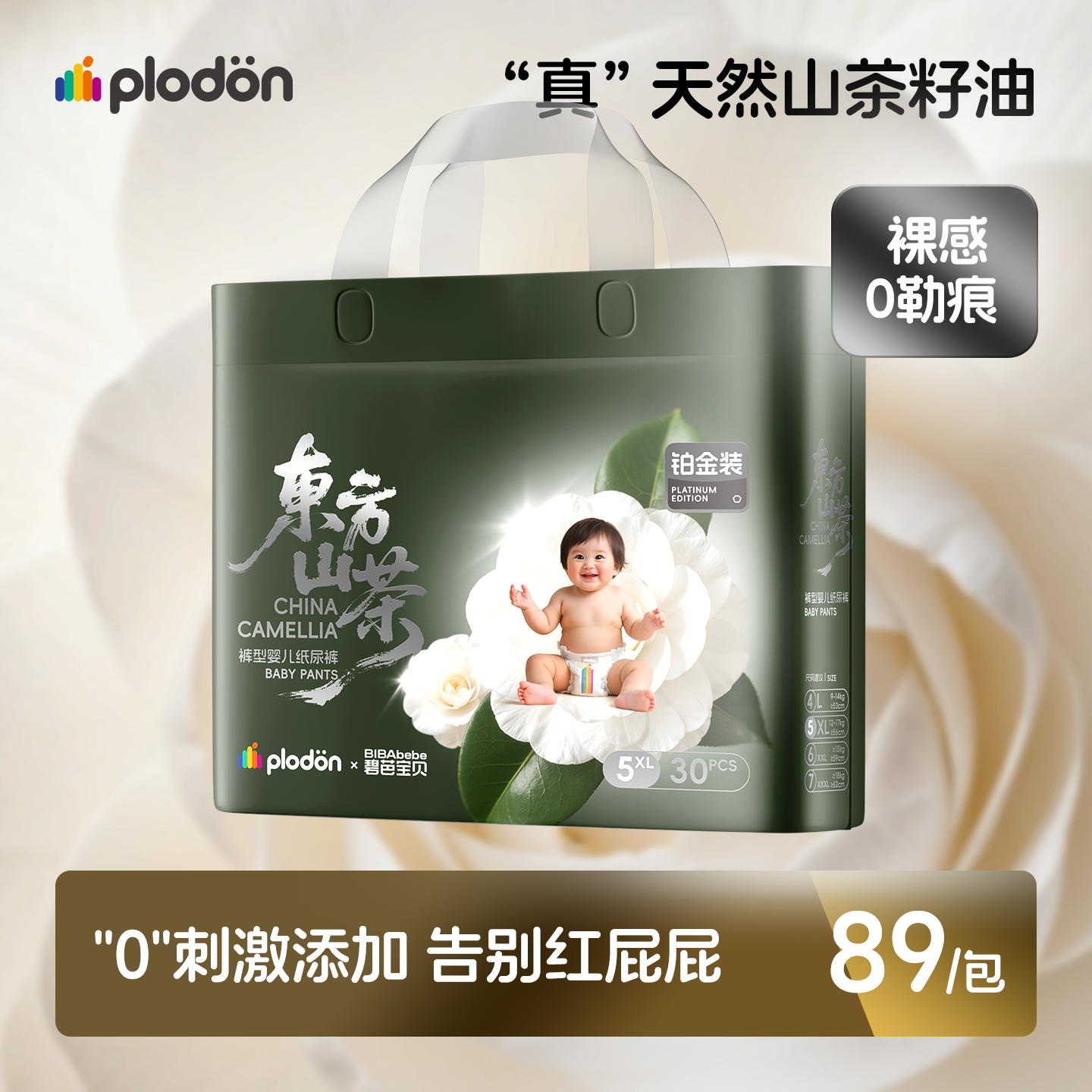 浦利顿山茶花新生婴儿尿不湿超薄透气拉拉裤婴幼儿宝宝夜用纸尿裤