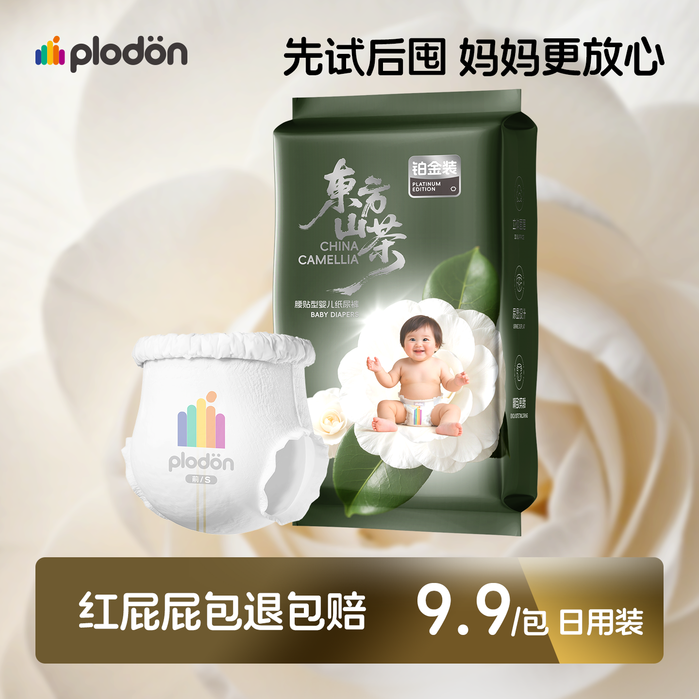 浦利顿山茶花籽油纸尿裤试用装
