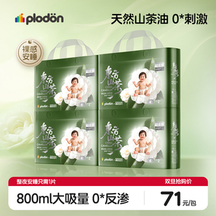 浦利顿山茶花纸尿裤 4包 新生婴儿尿片超薄透气尿不湿婴幼儿拉拉裤