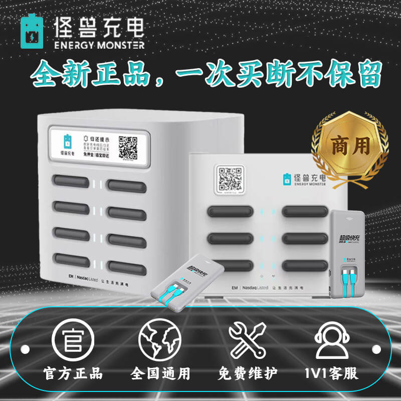 怪兽全新超级快充共享充电宝租赁机扫码付费自助设备旗舰商用机柜可买断