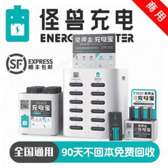 怪兽充电宝超级快充商用商业机柜租借自助机共享充电宝扫码收费买断制100%收益 酒店KTV网吧商铺官方旗舰正品
