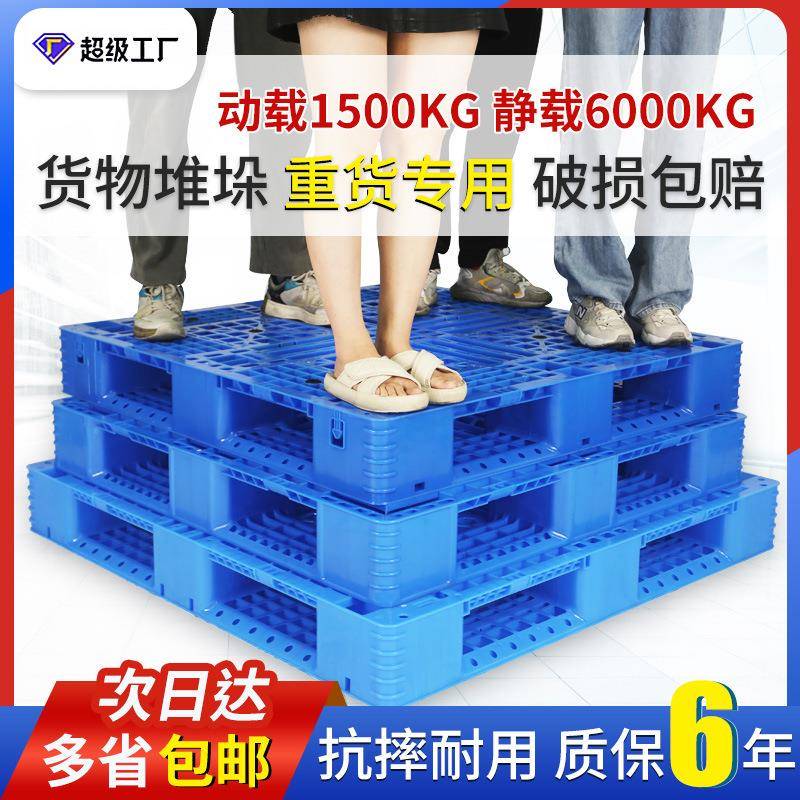 网格田字塑料托盘仓库物流垫仓板防潮板栈板塑胶托盘叉车托盘