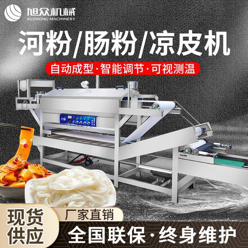 高效节能商用河粉机全自动广东肠粉机大型机械厂家立式凉皮机