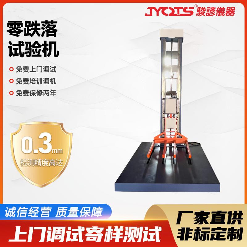 瓦楞纸箱零跌落试验机纸箱包装跌落测试大型物品跌落检测设备