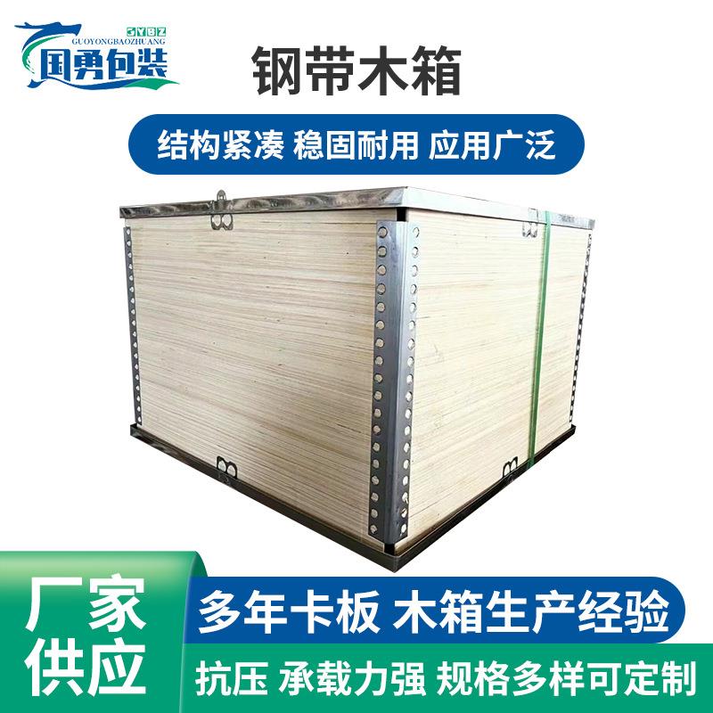 大型机器设备木箱钢带木箱包装箱免熏蒸空海运物流运输钢扣钢边箱