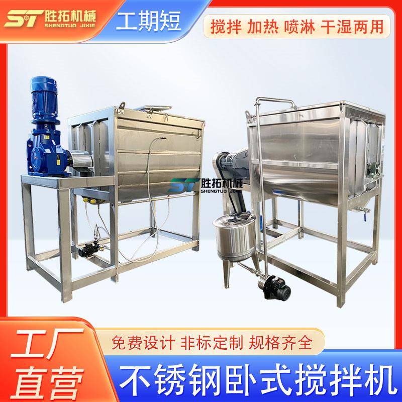 豆腐渣卧式搅拌机玉米淀粉螺带混合机卧式混料机猫砂搅拌机带喷淋