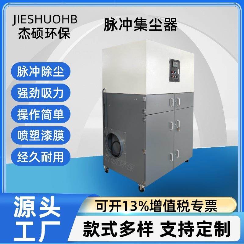 加工激光切割脉冲滤筒除尘器焊接烟尘吸取用工业集尘器磨床吸尘机