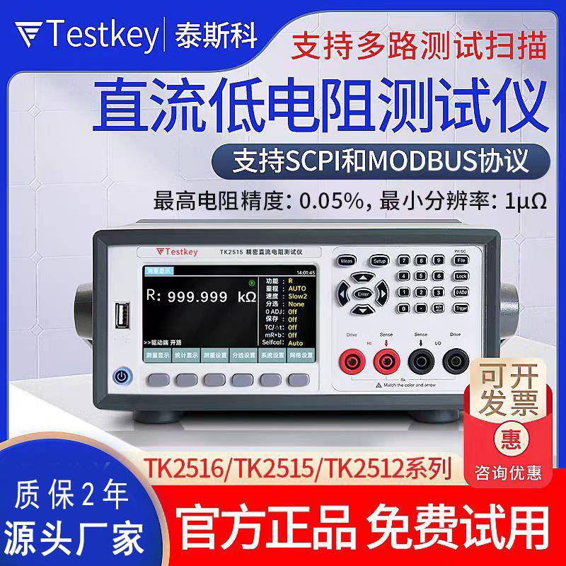 TK2515/2512高精度多路电阻测试仪毫欧表直流低电阻测试仪