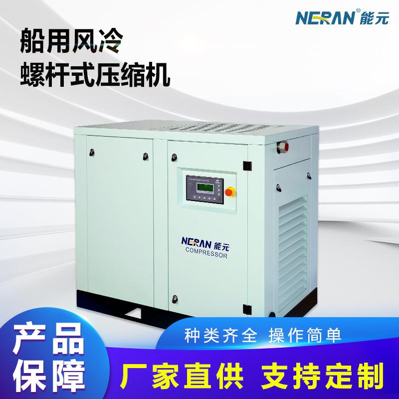 舰船用双螺杆空气压缩机低噪音风冷冷却空压机船用变频式空压机