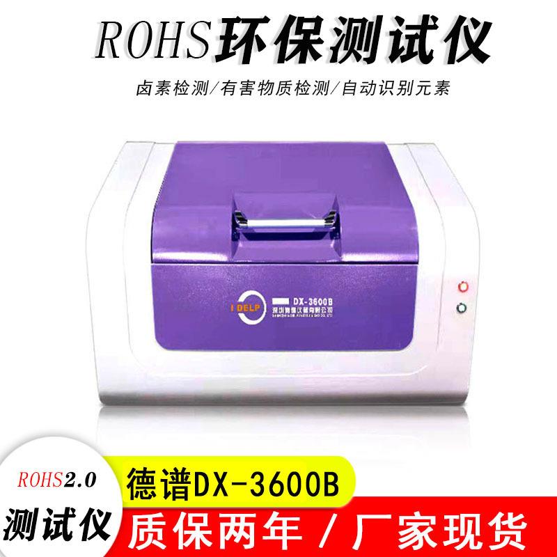 厂家现货荧光光谱仪金属检测仪器卤素环保分析rohs2.0测试仪