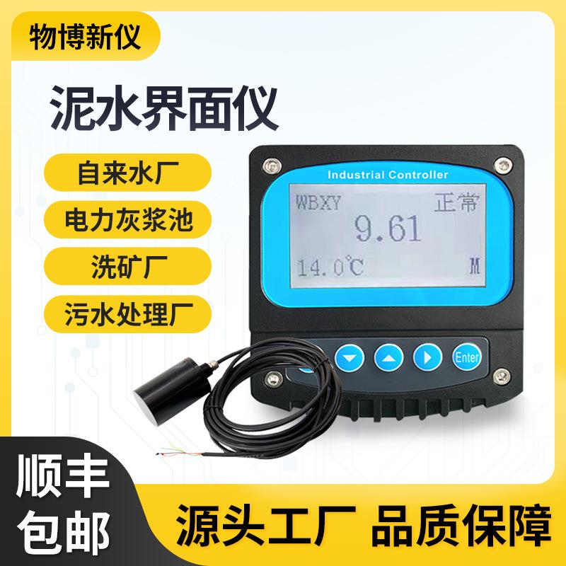 厂家超声波泥水界面仪沉淀池污泥厚度数显实时监测控制
