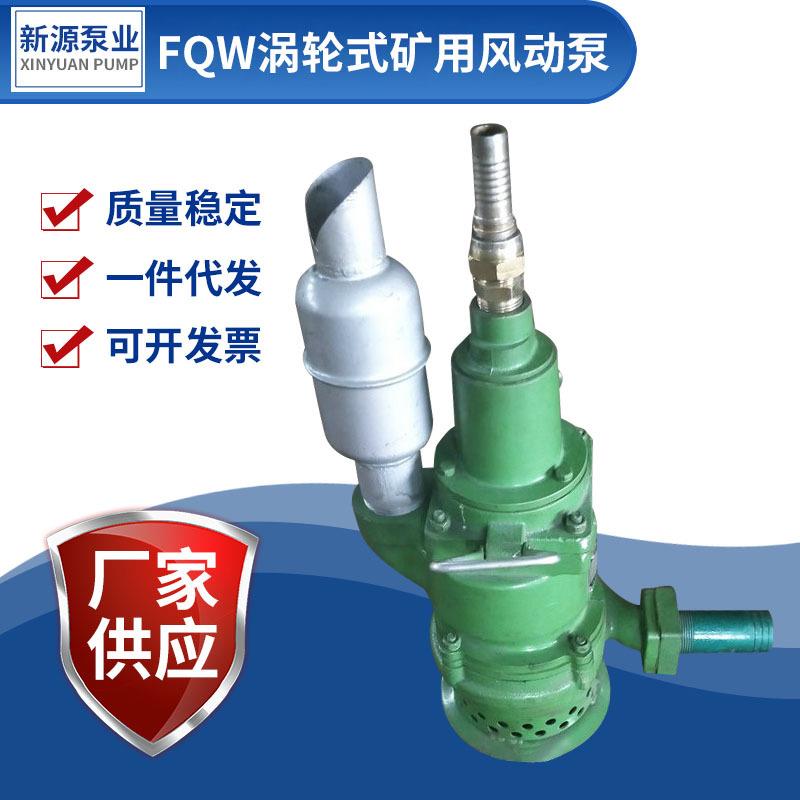 厂家供应风动涡轮潜水泵矿用排水涡轮式风动潜水泵涡轮潜水